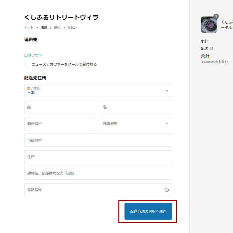 お届け先の指定