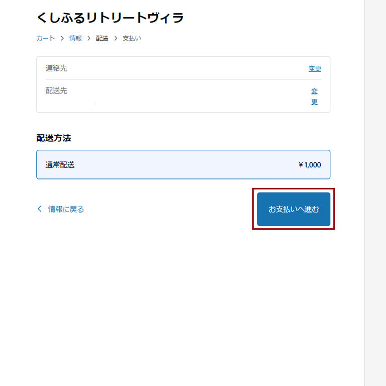 配送方法を選択
