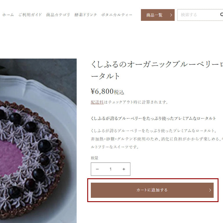 商品を選択し、買い物かごへ